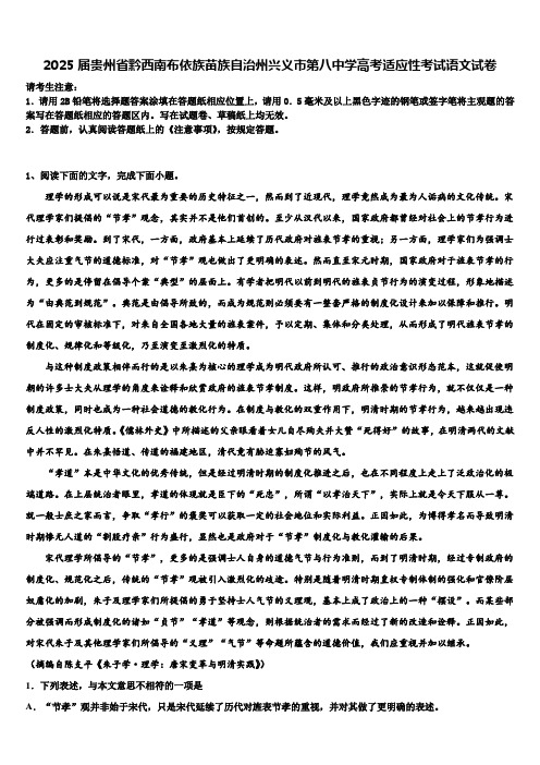 2025届贵州省黔西南布依族苗族自治州兴义市第八中学高考适应性考试语文试卷含解析2