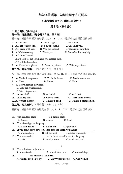 九年级英语第一学期中期考试试题卷