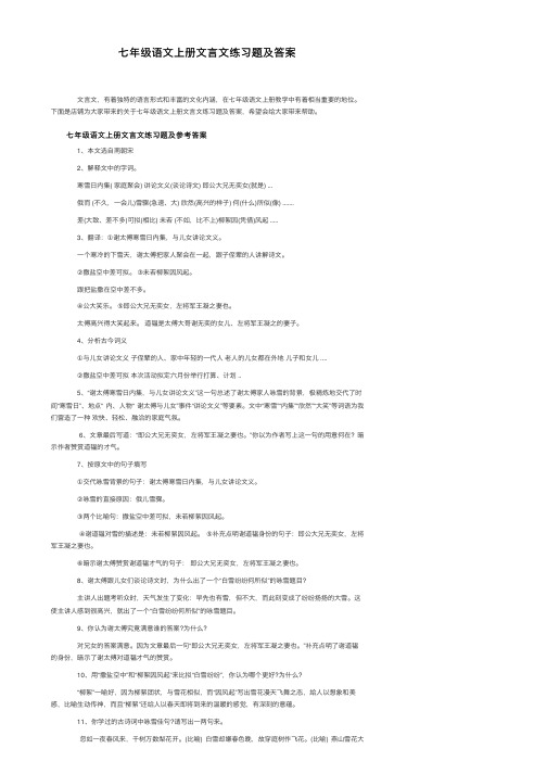 七年级语文上册文言文练习题及答案