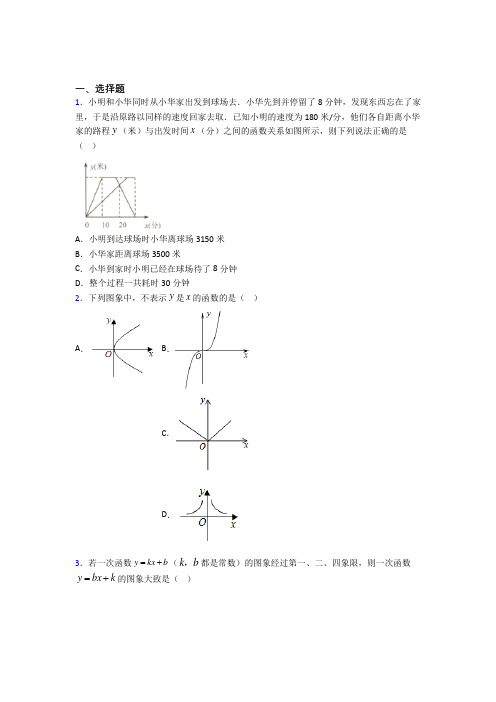 上海第四中学八年级数学下册第四单元《一次函数》检测(含答案解析)