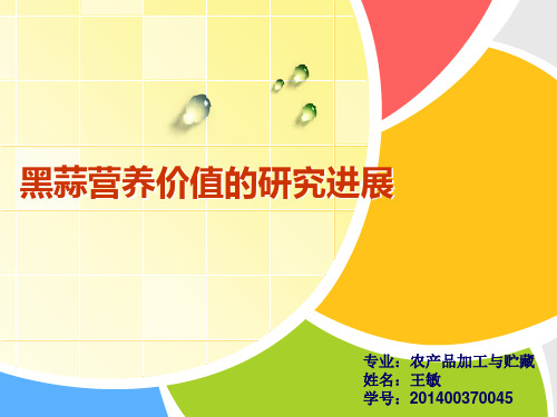 黑蒜