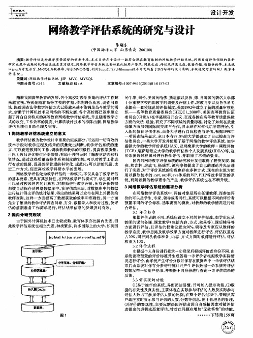 网络教学评估系统的研究与设计