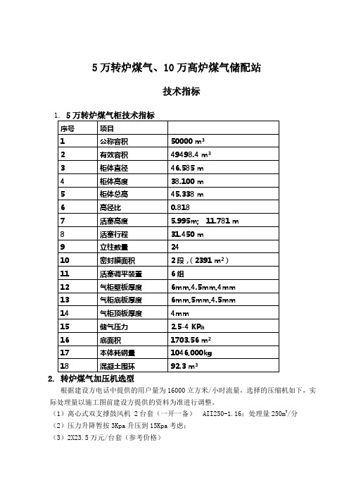 气柜及加压技术参数