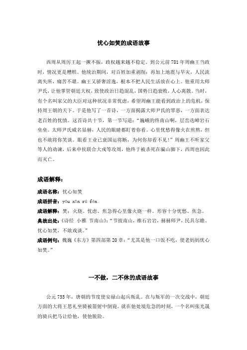 《忧心如焚》《一不做,二不休》《东涂西抹》《黄袍加身》《东拉西扯》等成语故事合集