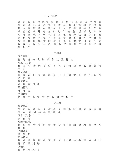 1-4年级错别字积累