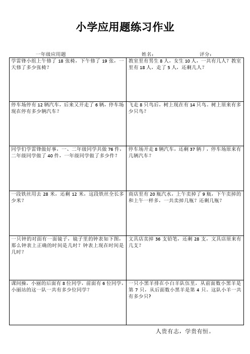 小学一年级数学乐学百题练I (38)