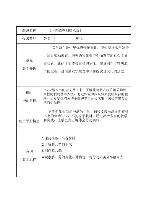 《陈醋腌制腊八蒜》劳动教学设计