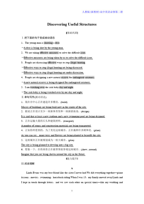 人教高中英语必修2Unit 2 Wildlife Protection课时作业5：Discoveri