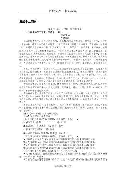 【名师导学】新课标2019届高三语文一轮总复习 考点集训 第三单元 文言文阅读 第三十二课时 含解析