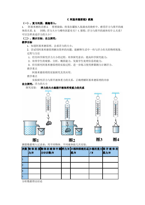 《阿基米德原理》教案