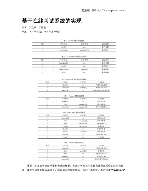 基于在线考试系统的实现