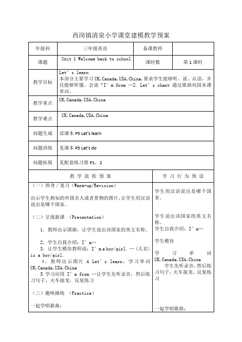 pep小学英语三年级下册一单元1课时教案