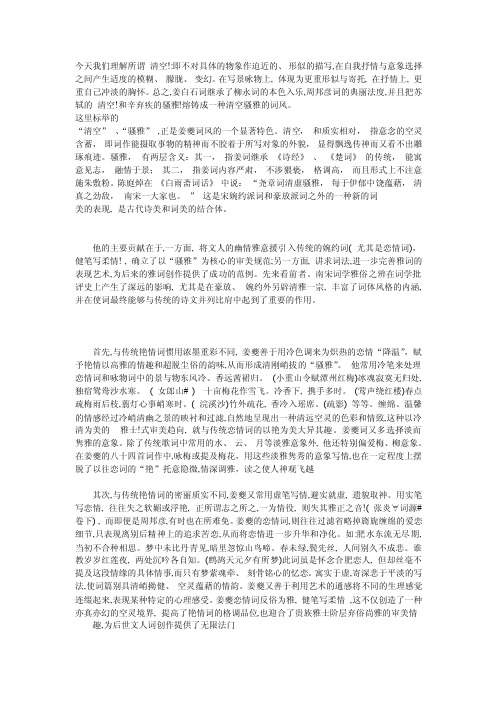 姜夔与雅词——精选推荐