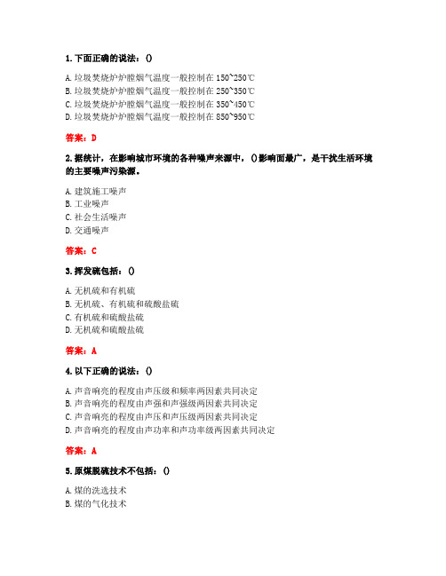 东北大学20秋答案《环境工程》在线平时作业3