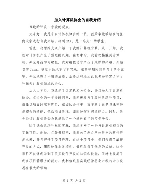 加入计算机协会的自我介绍