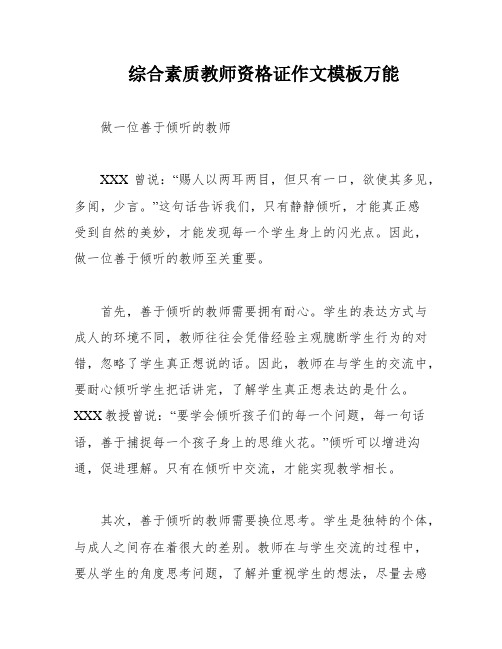 综合素质教师资格证作文模板万能