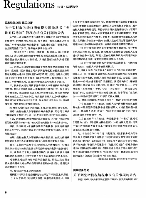 国家税务总局——关于调整增值税纳税在、申报有关事项的公告