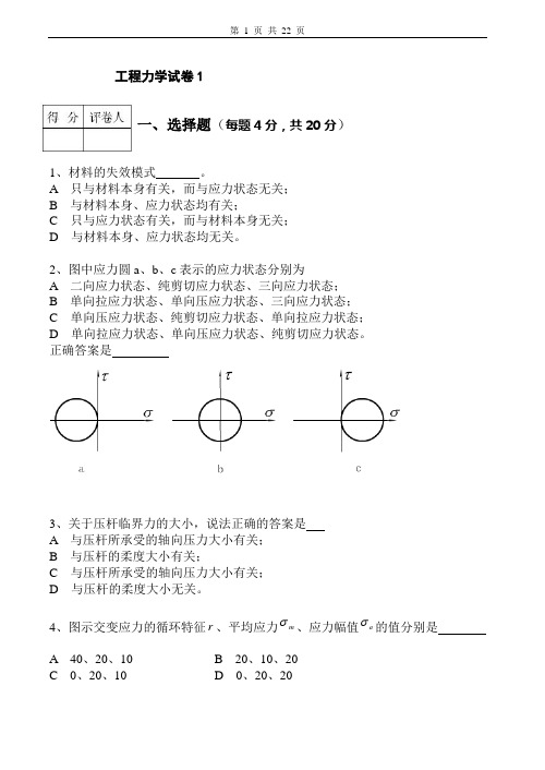 工程力学试卷及答案7套