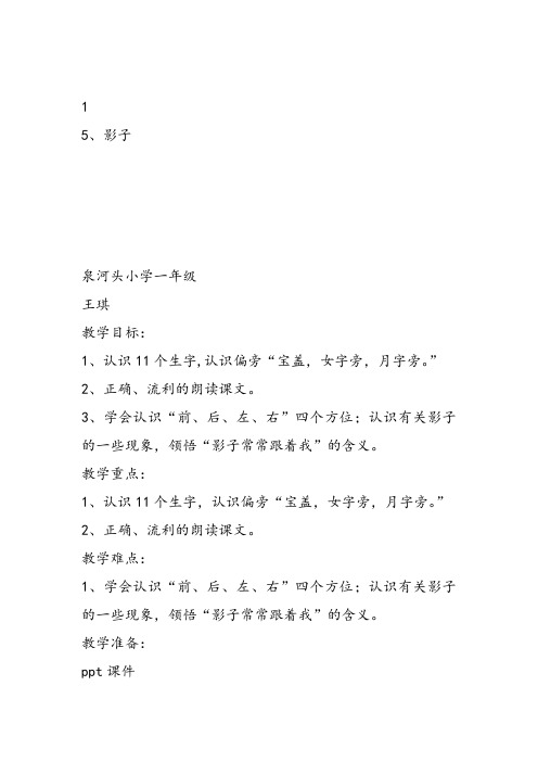 部编小学一年级上册5 影子王琪教案教案PPT课件 一等奖新名师优质公开课获奖比赛教学设计人教