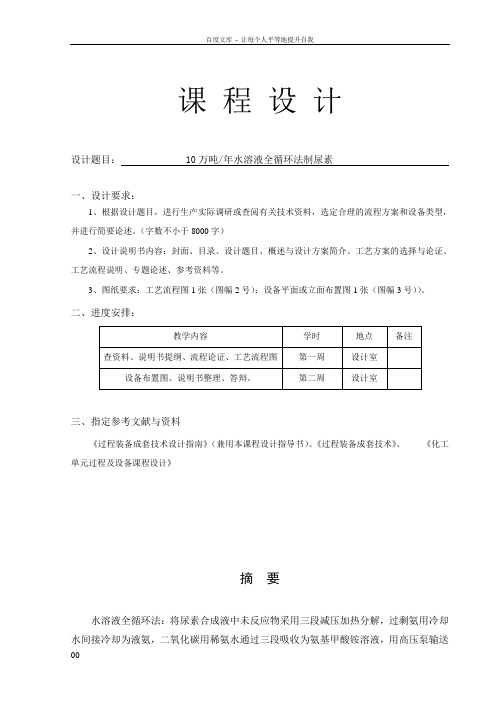 10万吨年水溶液全循环法制尿素