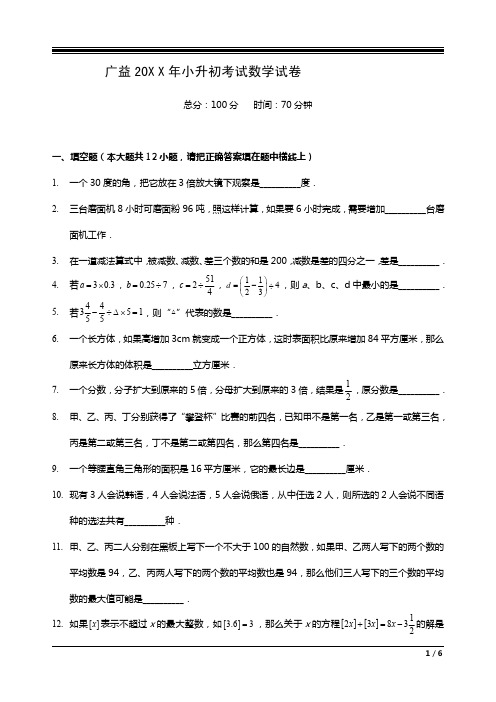 广益小升初考试数学试卷及答案