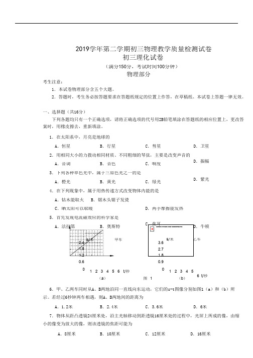 2019年上海市长宁、金山区中考物理二模试卷及答案