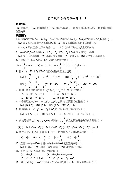 高二数学专题辅导9