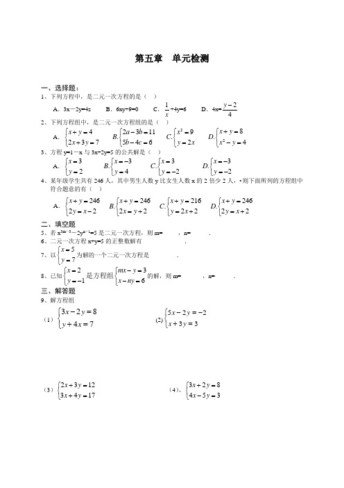 2013-2014学年度第一学期数学试卷 第五章  二元一次方程组