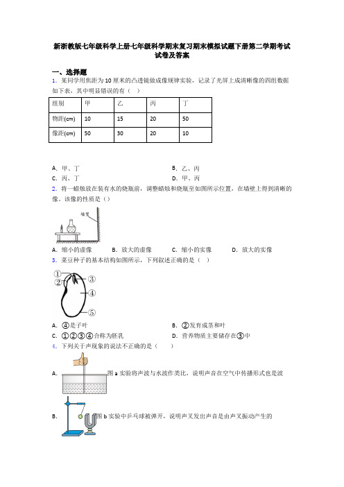 新浙教版七年级科学上册七年级科学期末复习期末模拟试题下册第二学期考试试卷及答案