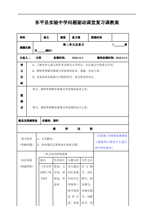 山东省泰安市东平县实验中学(五四制)七年级语文上册第三单元复习课教案