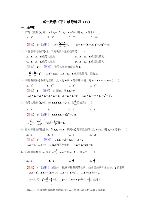 高一数学(下)辅导练习(15)教师