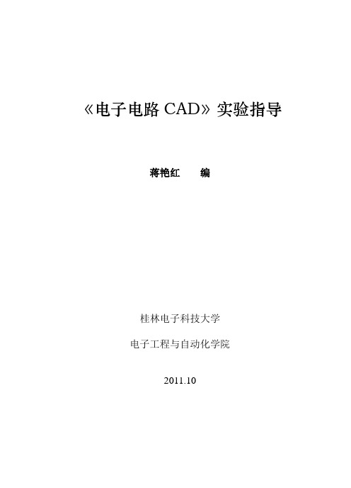 CAD实验指导书