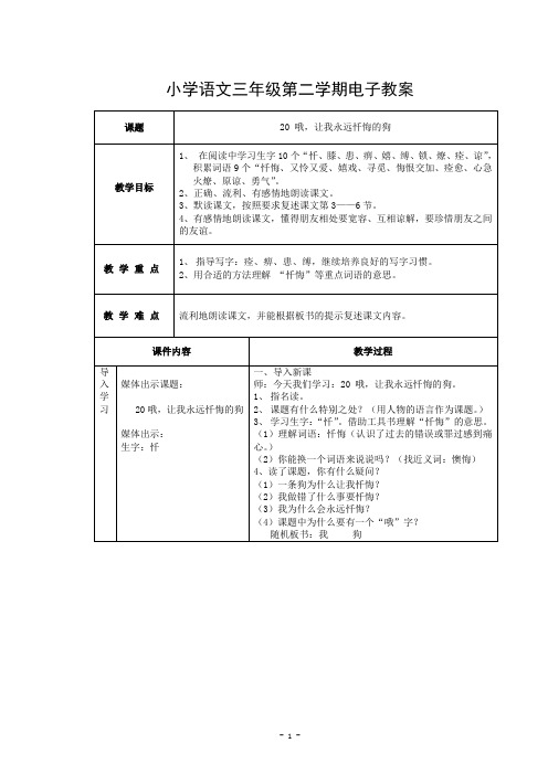 三下语文让我永远忏悔的狗