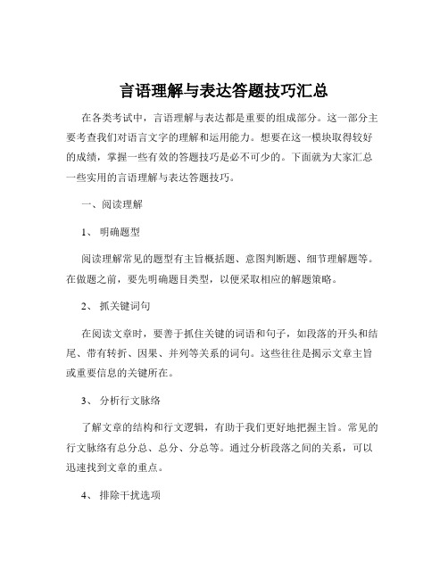 言语理解与表达答题技巧汇总