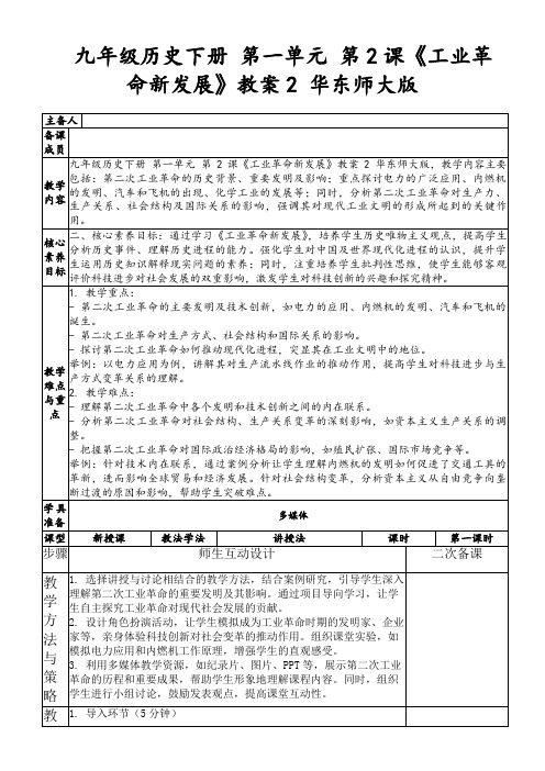 九年级历史下册第一单元第2课《工业革命新发展》教案2华东师大版