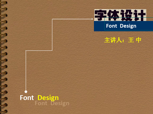 字体设计