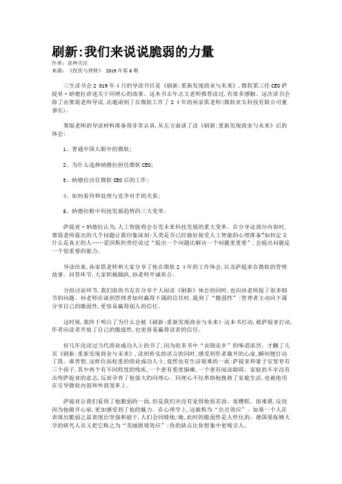 刷新:我们来说说脆弱的力量