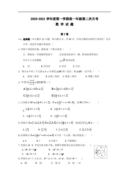 山西省朔州市怀仁一中2020-2021学年高一上学期第二次月考数学试卷 Word版含答案