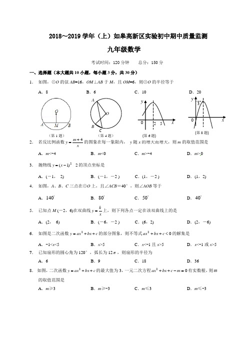 南通如皋初级中学2019届九年级上学期期中质量监测数学试题(含答案)