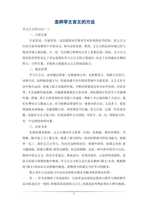 怎样学文言文的方法