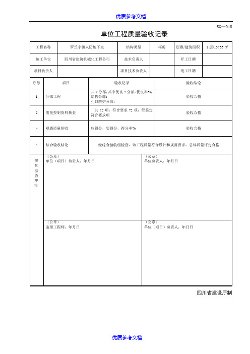 【参考借鉴】人防资料全套范例.doc