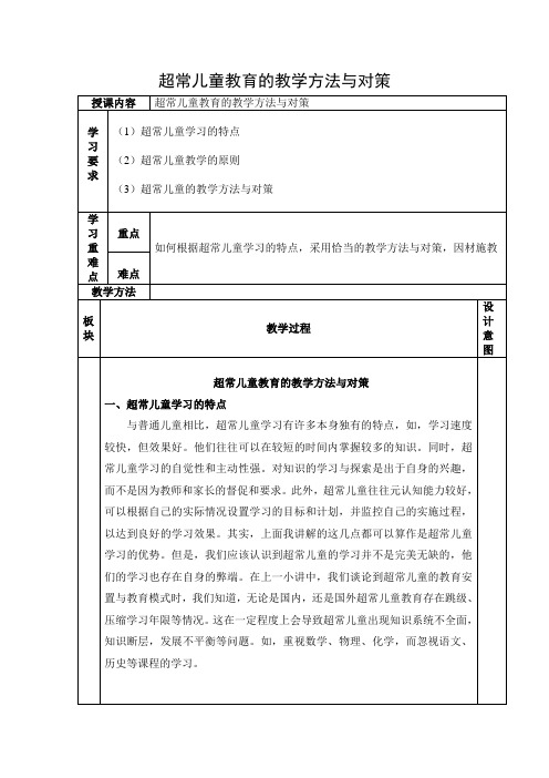 超常儿童教育的教学方法与对策