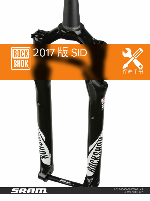 SRAM SID 保养手册说明书