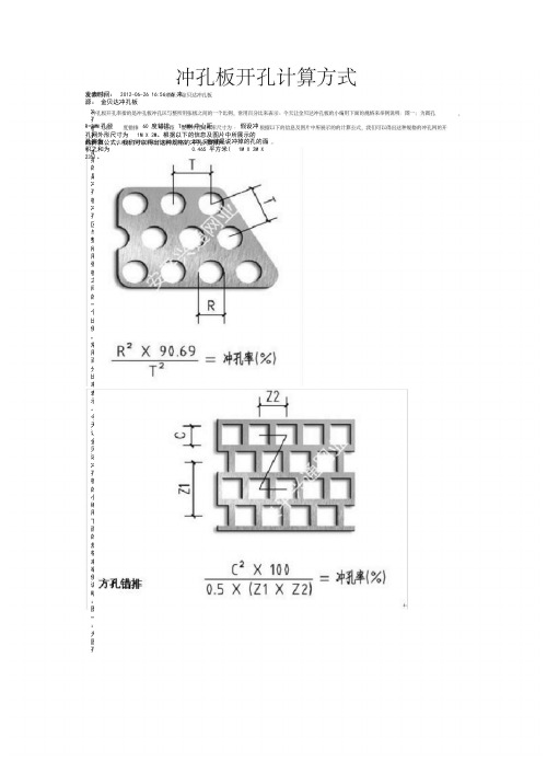 冲孔板孔隙率计算公式