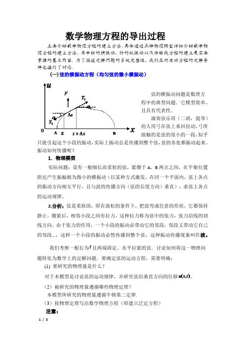 数学物理方程的导出