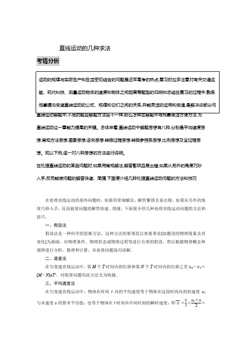 8直线运动的几种处理方法