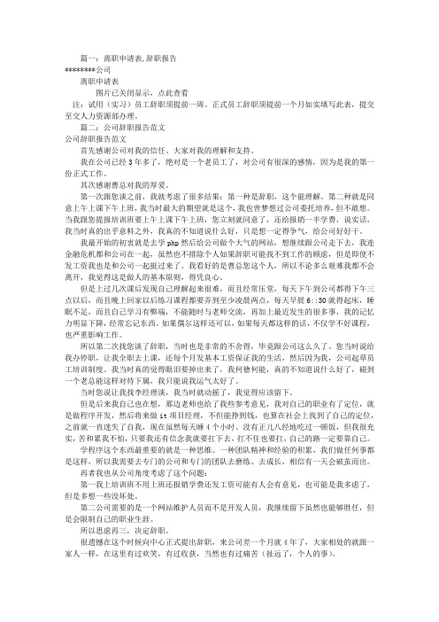 公司辞职报告表格(共9篇)