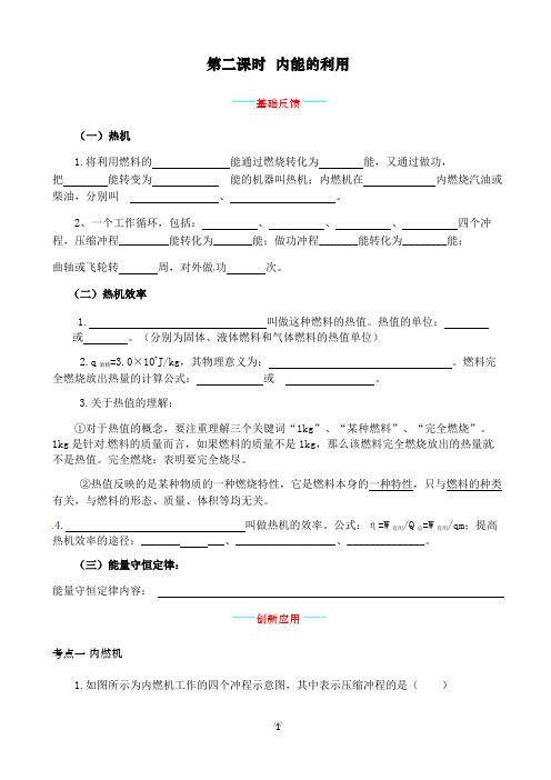 初三上学期物理内能的利用复习资料