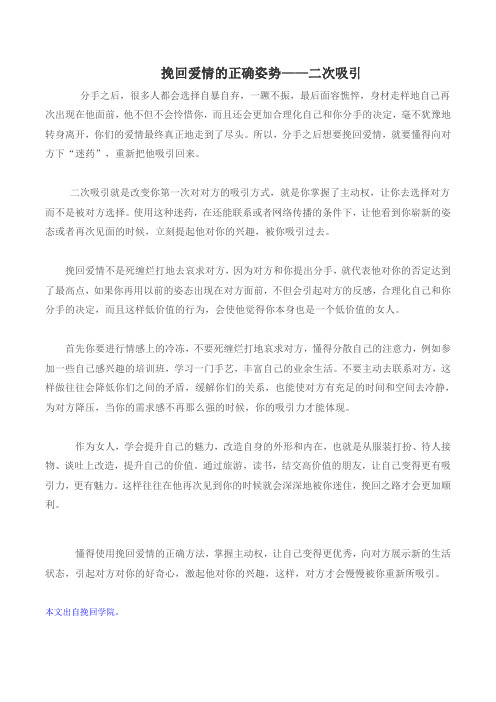 挽回爱情的正确姿势——二次吸引