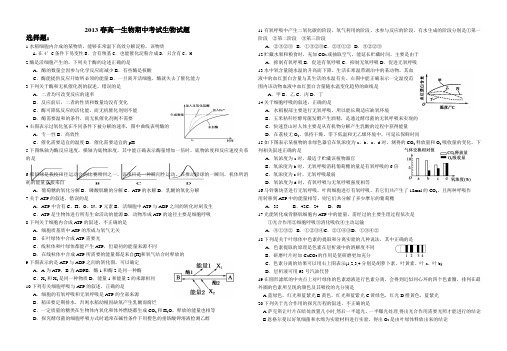 2013春高一生物期中考试生物试题(定)